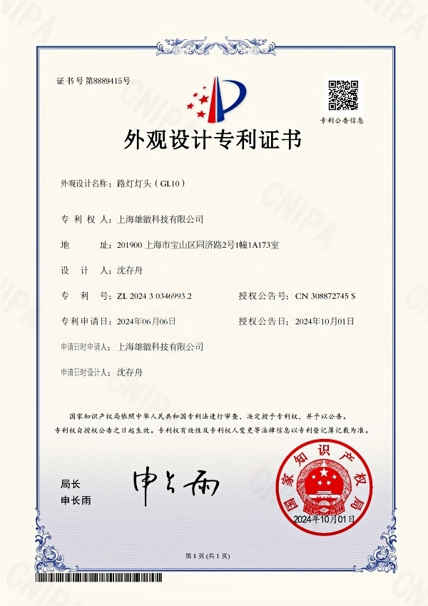 AWARDS- PATENT DESIGN
